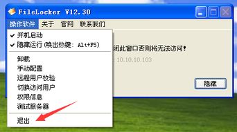在XP系統中設置防止360安全衛士干擾大勢至共享文件管理系統客戶端運行的方法